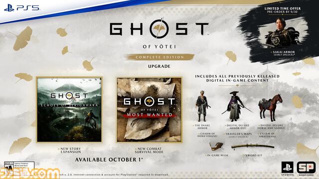 『ゴースト オブ ヨウテイ コンプリートエディション』が10月1日に発売決定。新ストーリーやサバイバルモードなどが追加。1480円でのアップグレードも可能。