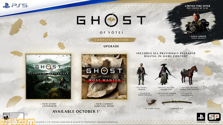 『ゴースト オブ ヨウテイ コンプリートエディション』が10月1日に発売決定。新ストーリーやサバイバルモードなどが追加。1480円でのアップグレードも可能。