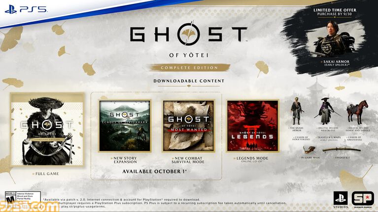 『ゴースト オブ ヨウテイ コンプリートエディション』が10月1日に発売決定。新ストーリーやサバイバルモードなどが追加。1480円でのアップグレードも可能。
