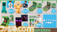 『マイクラ』帯電クリーパーとゴールドスティーブのスクイーズが発売。ブロックを削る発掘キットやエンダーマンのセンサーライトなど全7アイテムが予約受付中