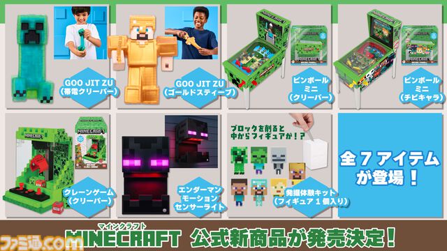 『マイクラ』帯電クリーパーとゴールドスティーブのスクイーズが発売。ブロックを削る発掘キットやエンダーマンのセンサーライトなど全7アイテムが予約受付中