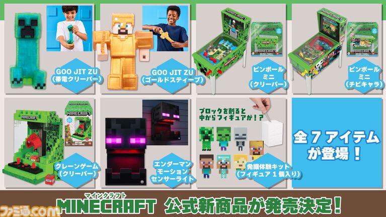 『マイクラ』帯電クリーパーとゴールドスティーブのスクイーズが発売。ブロックを削る発掘キットやエンダーマンのセンサーライトなど全7アイテムが予約受付中