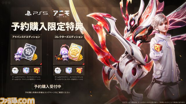 『アニモ』クリーチャーを仲間にして戦う基本無料のオープンワールドRPG、PS5版が9月16日サービス開始。アイテムやゲーム内パスのセットが予約中
