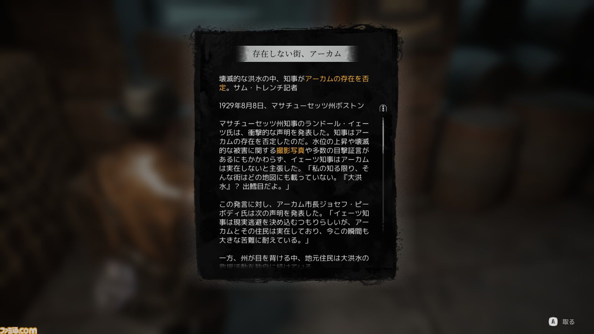 『The Sinking City 2』レビュー