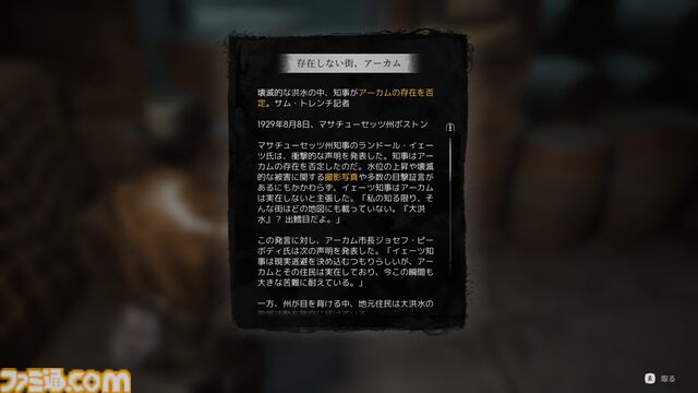 『The Sinking City 2』レビュー