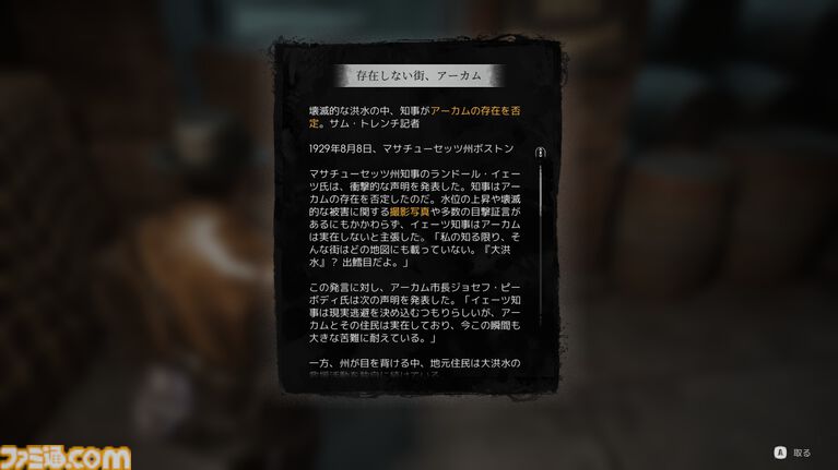 『The Sinking City 2』レビュー
