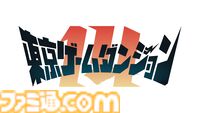 インディゲーム展示会“東京ゲームダンジョン14”が10月31日に東京・浜松町にて開催。出展申込は8月21日20時より開始