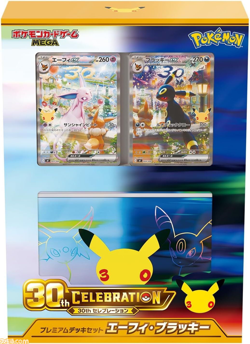ポケカ】Amazon抽選販売まとめ。30周年パックやエーフィ＆ブラッキー