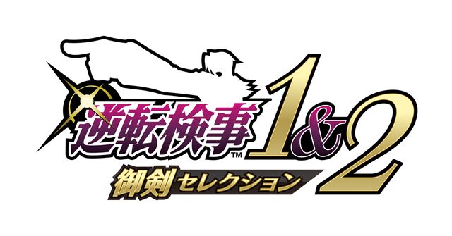 『逆転検事1＆2 御剣セレクション』9月6日に発売決定。天才検事・御剣怜侍の華麗なロジック推理アドベンチャーが甦る【Nintendo Direct】