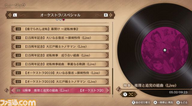 『逆転検事1＆2 御剣セレクション』9月6日に発売決定。天才検事・御剣怜侍の華麗なロジック推理アドベンチャーが甦る【Nintendo Direct】
