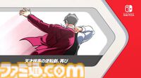 『逆転検事1＆2 御剣セレクション』9月6日に発売決定。天才検事・御剣怜侍の華麗なロジック推理アドベンチャーが甦る【Nintendo Direct】