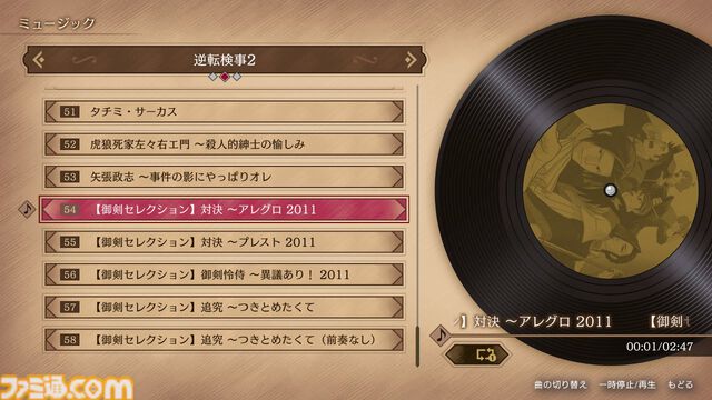 『逆転検事1＆2 御剣セレクション』9月6日に発売決定。天才検事・御剣怜侍の華麗なロジック推理アドベンチャーが甦る【Nintendo Direct】