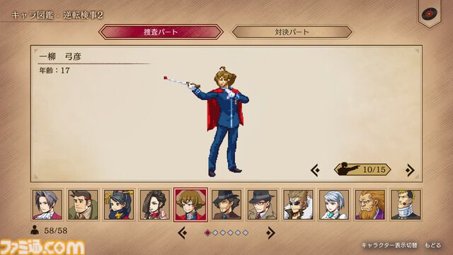 『逆転検事1＆2 御剣セレクション』9月6日に発売決定。天才検事・御剣怜侍の華麗なロジック推理アドベンチャーが甦る【Nintendo Direct】
