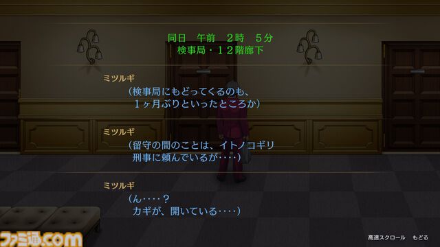 『逆転検事1＆2 御剣セレクション』9月6日に発売決定。天才検事・御剣怜侍の華麗なロジック推理アドベンチャーが甦る【Nintendo Direct】