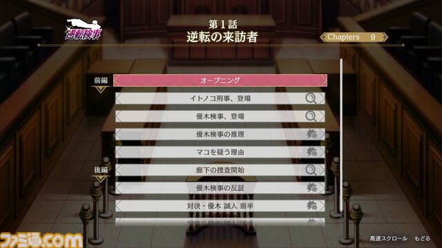 『逆転検事1＆2 御剣セレクション』9月6日に発売決定。天才検事・御剣怜侍の華麗なロジック推理アドベンチャーが甦る【Nintendo Direct】