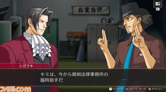 『逆転検事1＆2 御剣セレクション』9月6日に発売決定。天才検事・御剣怜侍の華麗なロジック推理アドベンチャーが甦る【Nintendo Direct】