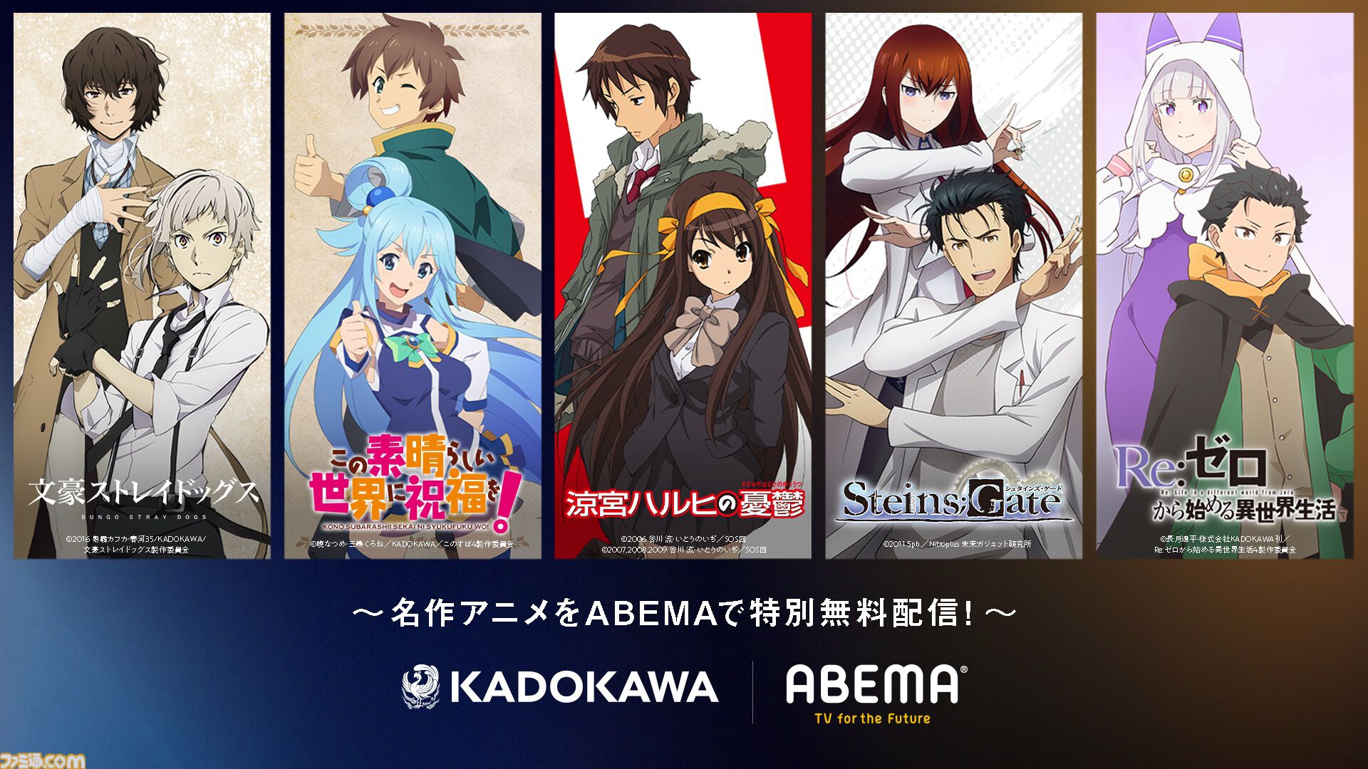 『涼宮ハルヒの憂鬱』テレビアニメ全28話＆『涼宮ハルヒの消失』がABEMAにて無料配信。伝説の“エンドレスエイト”は12時間連続で配信
