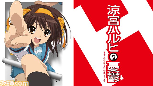 『涼宮ハルヒの憂鬱』テレビアニメ全28話＆『涼宮ハルヒの消失』がABEMAにて無料配信。伝説の“エンドレスエイト”は12時間連続で配信