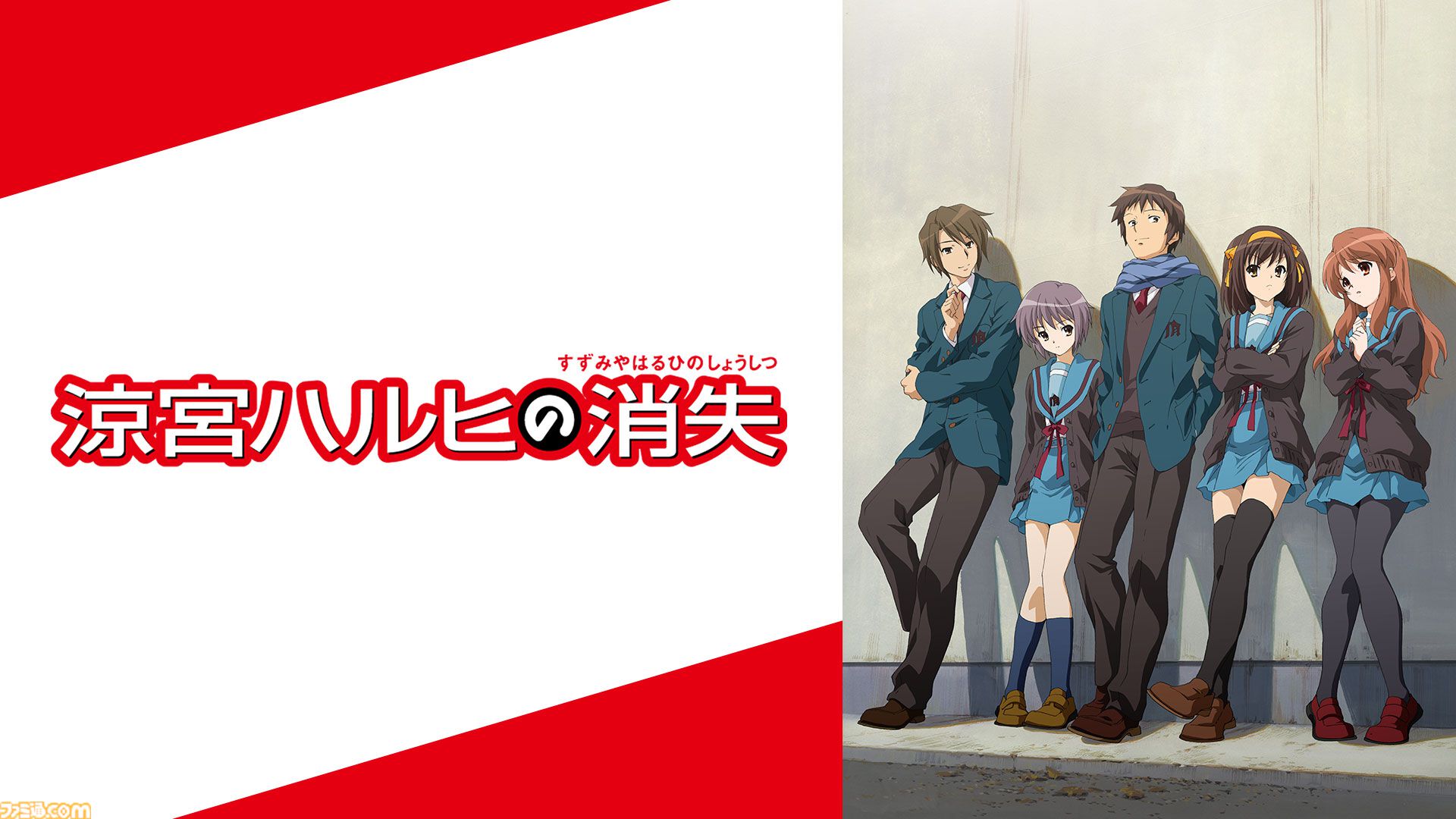 『涼宮ハルヒの憂鬱』テレビアニメ全28話＆『涼宮ハルヒの消失』がABEMAにて無料配信。伝説の“エンドレスエイト”は12時間連続で配信