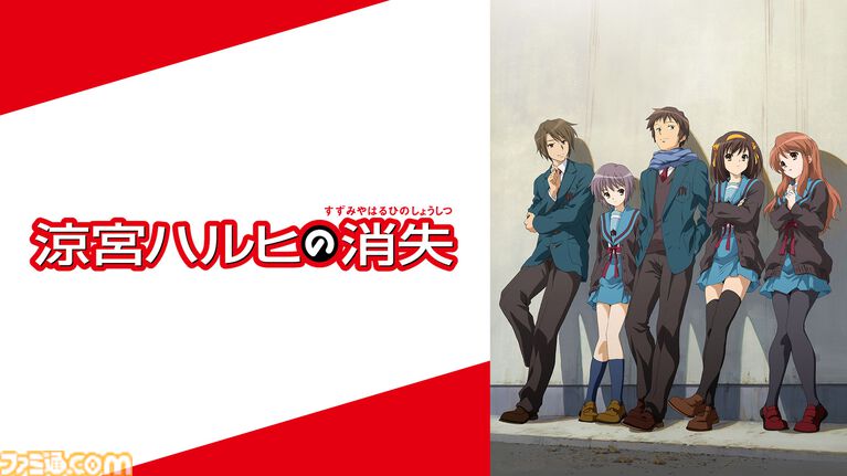 『涼宮ハルヒの憂鬱』テレビアニメ全28話&『涼宮ハルヒの消失』がABEMAにて無料配信。伝説の“エンドレスエイト”は12時間連続で配信