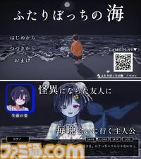 『ふたりぼっちの海』怪異になった友人に会いに行くフリーゲームが心に沁みる。夏休みに怪異と化してしまった少女、その行く末は……