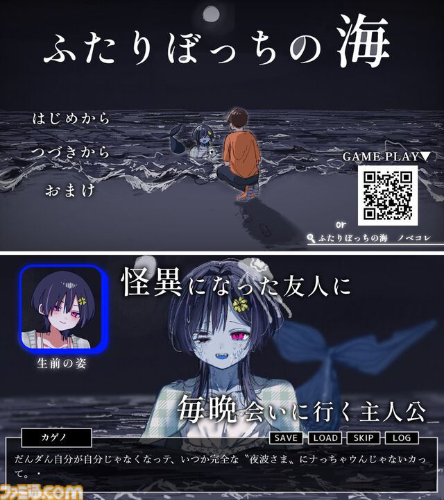 『ふたりぼっちの海』怪異になった友人に会いに行くフリーゲームが心に沁みる。夏休みに怪異と化してしまった少女、その行く末は……