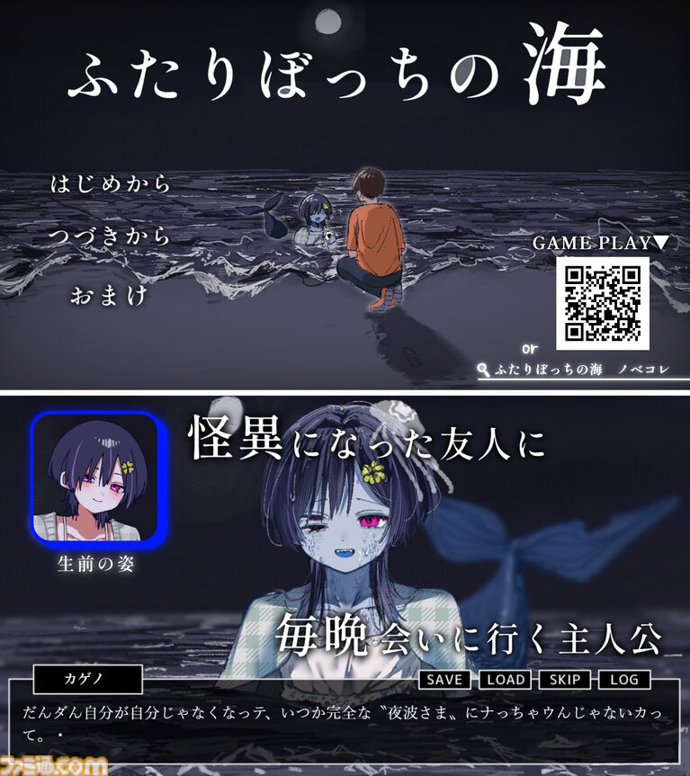 『ふたりぼっちの海』怪異になった友人に会いに行くフリーゲームが心に沁みる。夏休みに怪異と化してしまった少女、その行く末は……