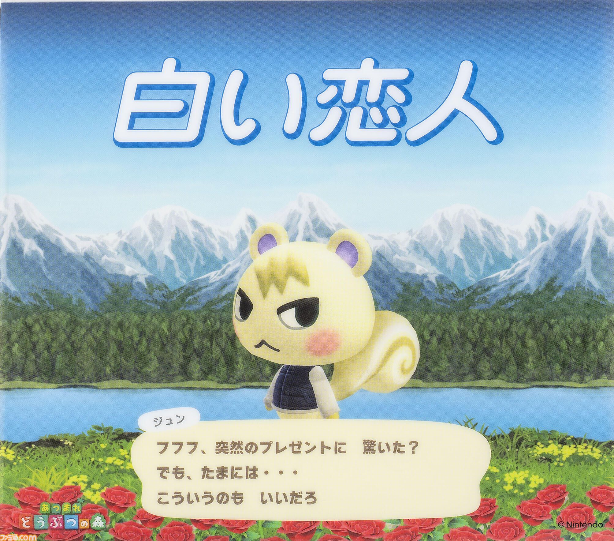 白い恋人 あつまれ どうぶつの森 コラボパッケージ 札幌限定 どうぶつの森』コラボ“白い恋人”は本日（8/14）北海道の期間限定