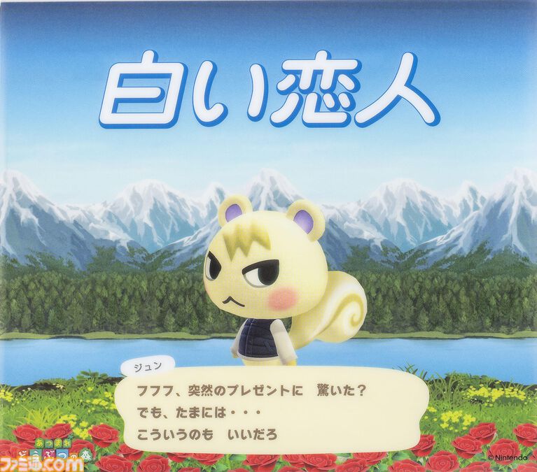 『どうぶつの森』コラボ“白い恋人”は本日(8/14)北海道の期間限定ショップで発売。店頭完売後にオンラインでの予約販売(数量限定)が決定