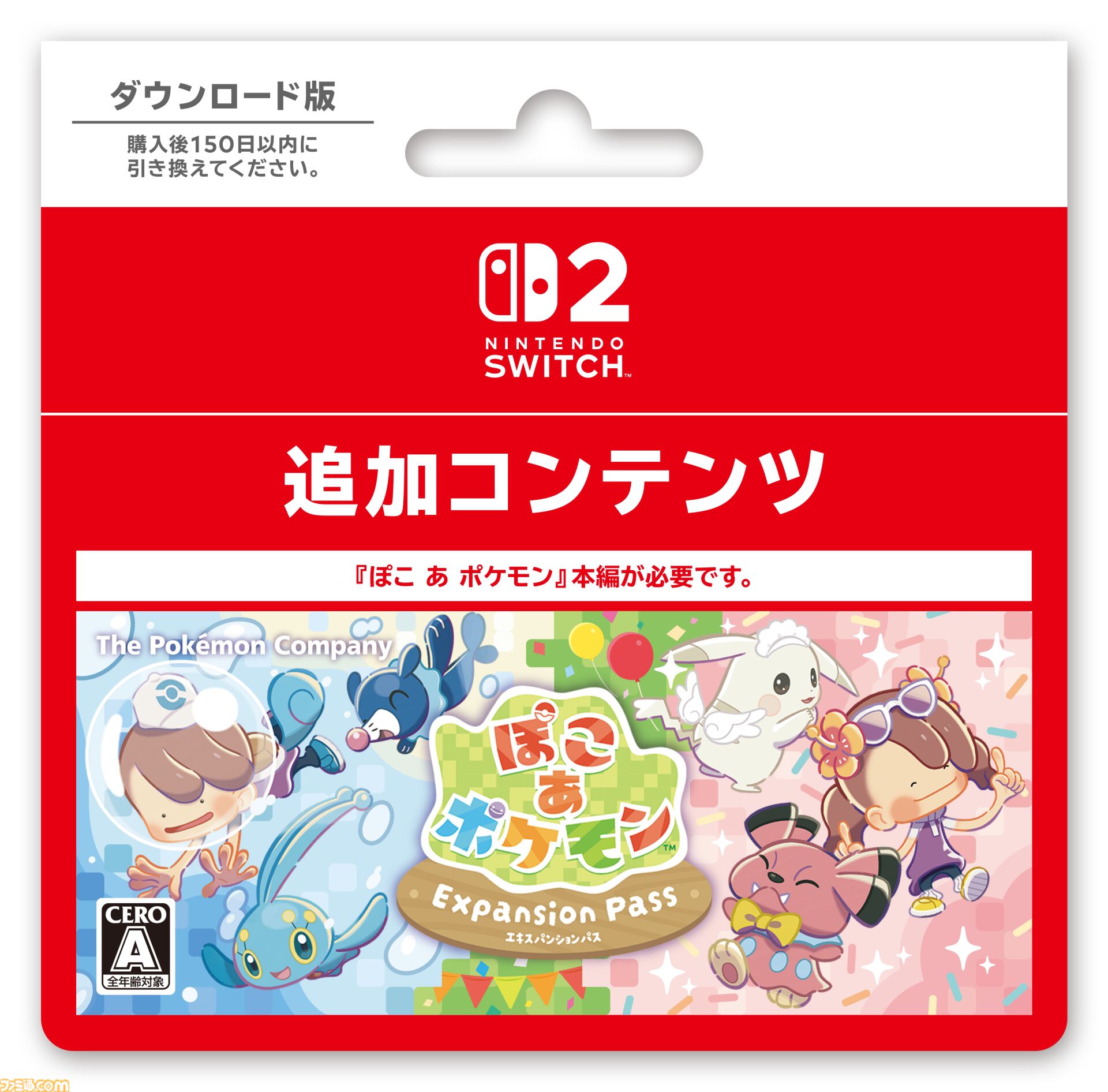 ぽこポケ】『ぽこ あ ポケモン』発売約4ヵ月で世界販売本数500万本を