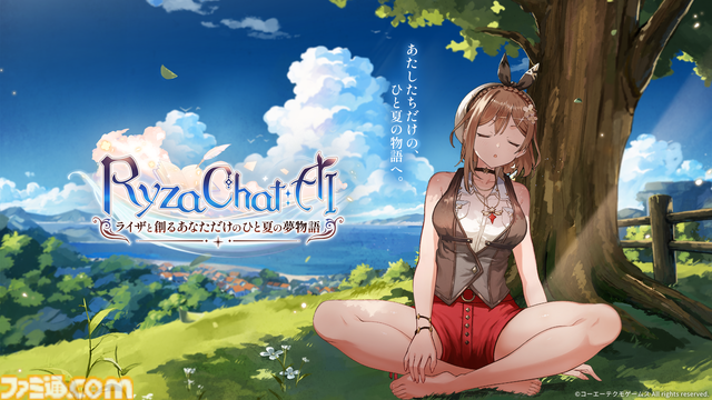 『ライザのアトリエ』AIチャットRPG『RyzaChat:AI』リリース記念生配信は8月18日20時から。のぐちゆりさんと週刊ファミ通・嵯峨編集長が出演し実機プレイをお届け