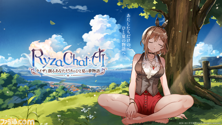 『ライザのアトリエ』AIチャットRPG『RyzaChat:AI』リリース記念生配信は8月18日20時から。のぐちゆりさんと週刊ファミ通・嵯峨編集長が出演し実機プレイをお届け