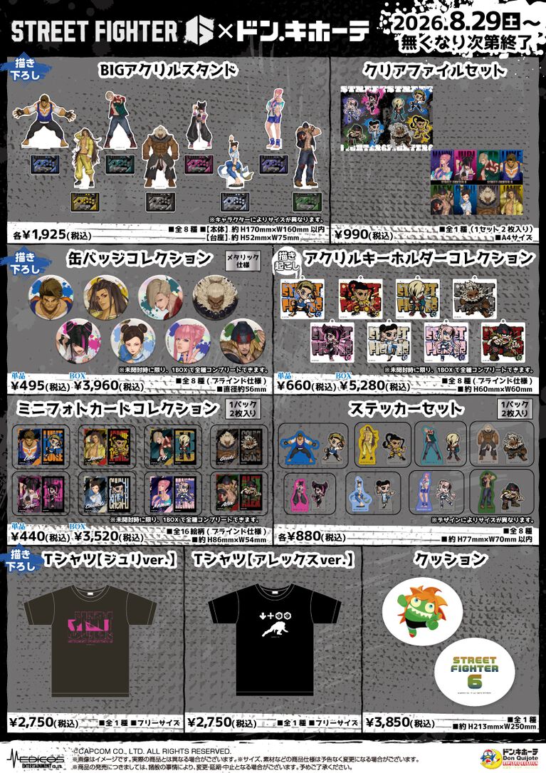 『スト6』描き下ろしグッズがドンキで8月29日発売。アレックスの“ブレイカー・スタンス”Tシャツもラインアップ