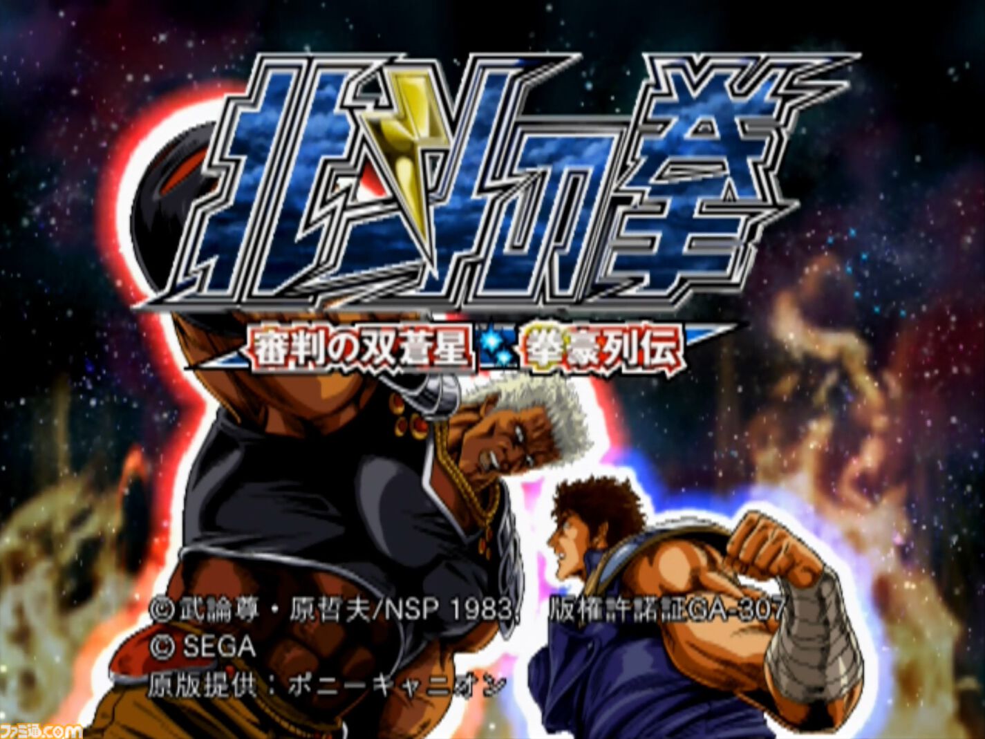 『北斗の拳』世紀末格ゲー“バスケ”の謎がついに明らかに。強すぎるトキ、ヤバい性能の“ナギ”、バスケはなぜ生まれてしまった？ など21年後しの開発インタビューで新事実続出