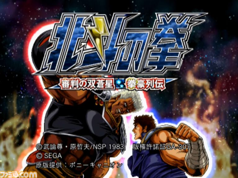 『北斗の拳』世紀末格ゲー“バスケ”の謎がついに明らかに。強すぎるトキ、ヤバい性能の“ナギ”、バスケはなぜ生まれてしまった? など21年後しの開発インタビューで新事実続出