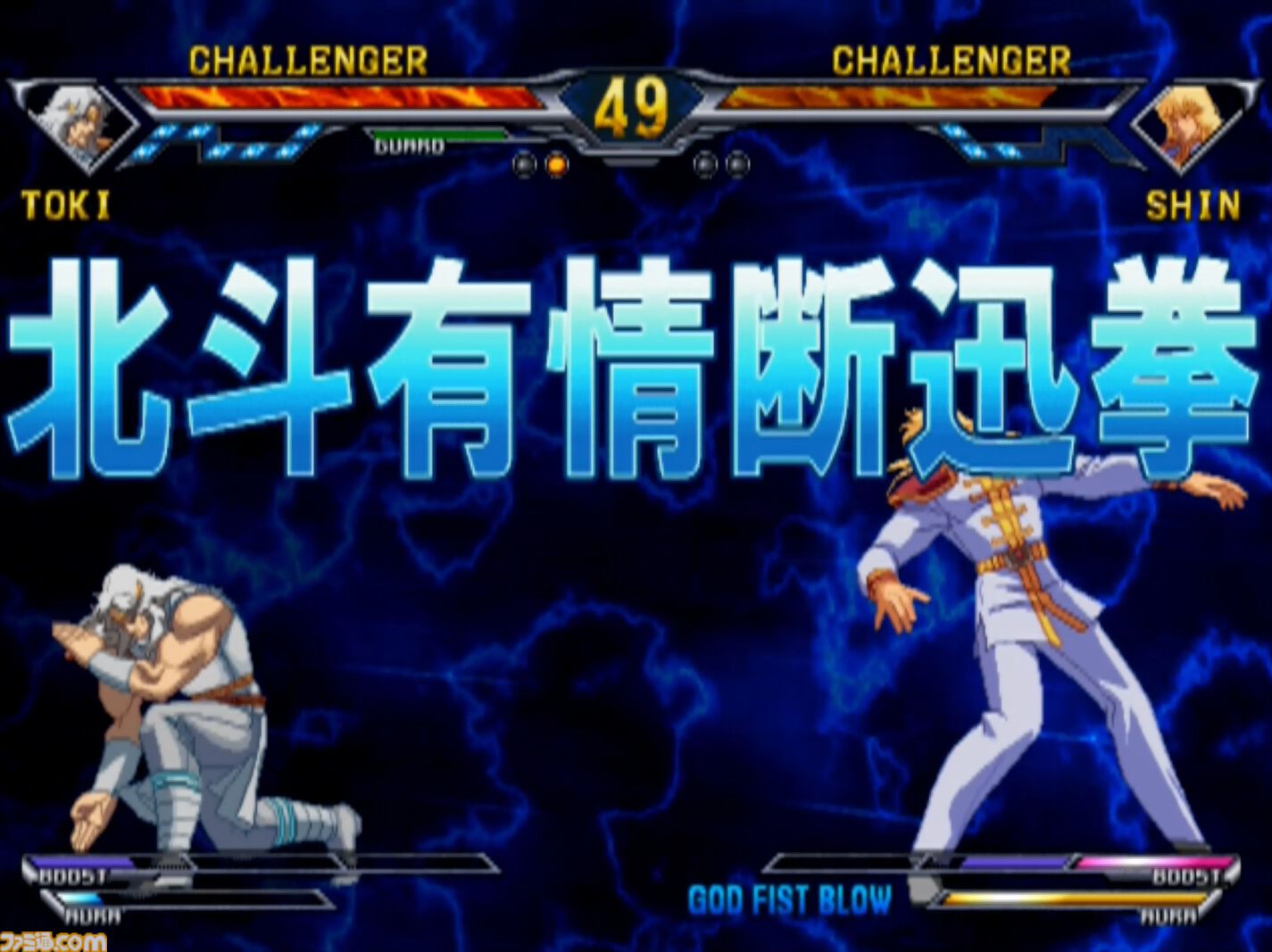 『北斗の拳』世紀末格ゲー“バスケ”の謎がついに明らかに。強すぎるトキ、ヤバい性能の“ナギ”、バスケはなぜ生まれてしまった？ など21年後しの開発インタビューで新事実続出