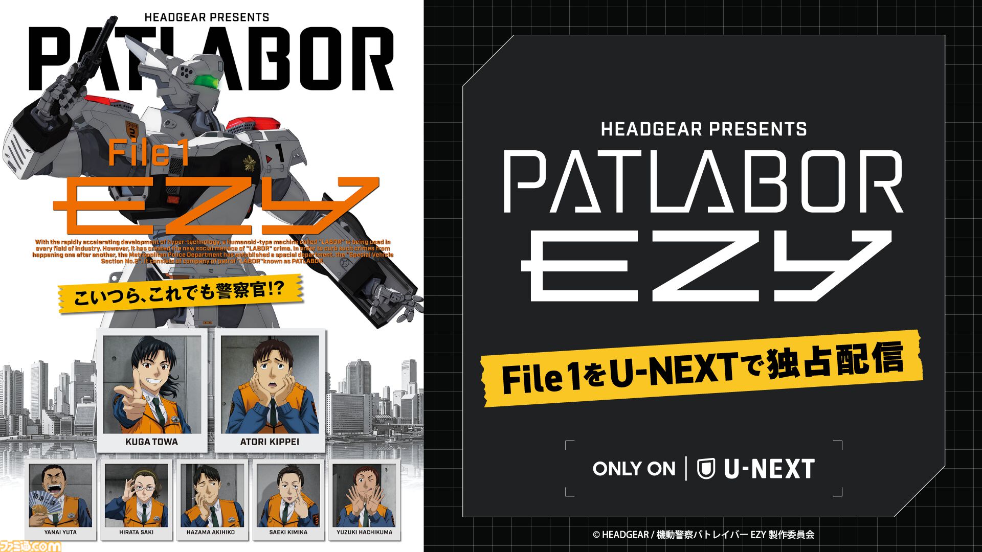 『機動警察パトレイバー EZY File 1』U-NEXTにて有料独占配信が開始。吉浦康裕監督が手掛けた短編『REBOOT』もあわせて見放題配信に