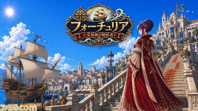 『フォーチュリア：交易路の開拓者』Steam体験版が本日（8/14）配信。『ヴァルキリープロファイル 咎を背負う者』の勝亦俊介氏が企画する、すごろく×交易ストラテジー