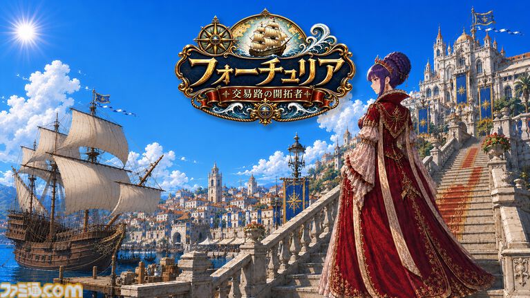 『フォーチュリア:交易路の開拓者』Steam体験版が本日(8/14)配信。『ヴァルキリープロファイル 咎を背負う者』の勝亦俊介氏が企画する、すごろく×交易ストラテジー