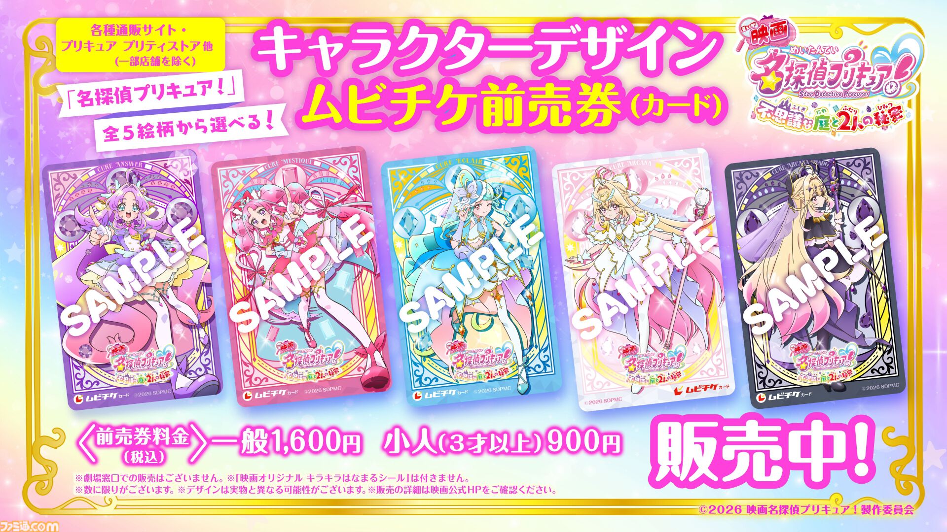 名探偵プリキュア！』キュアアルカナ・シャドウの新たな姿が解禁。黒
