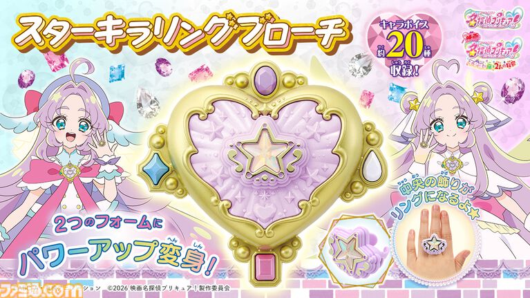 『名探偵プリキュア!』キュアアルカナの新たな姿が解禁。黒基調から白基調へフォームチェンジし、変身前のペンダントにも変化。キュアアンサーら4人の新フォームも公開