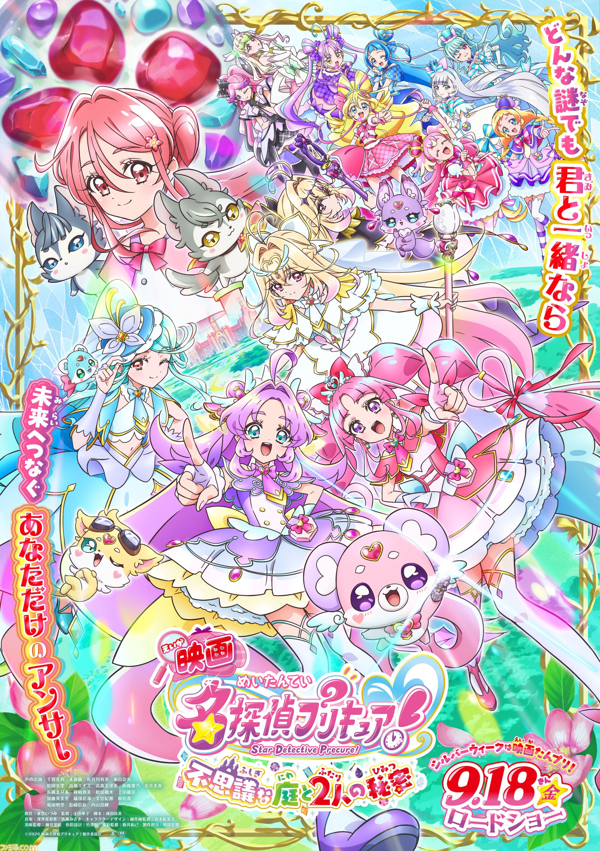 名探偵プリキュア！』キュアアルカナ・シャドウの新たな姿が解禁。黒