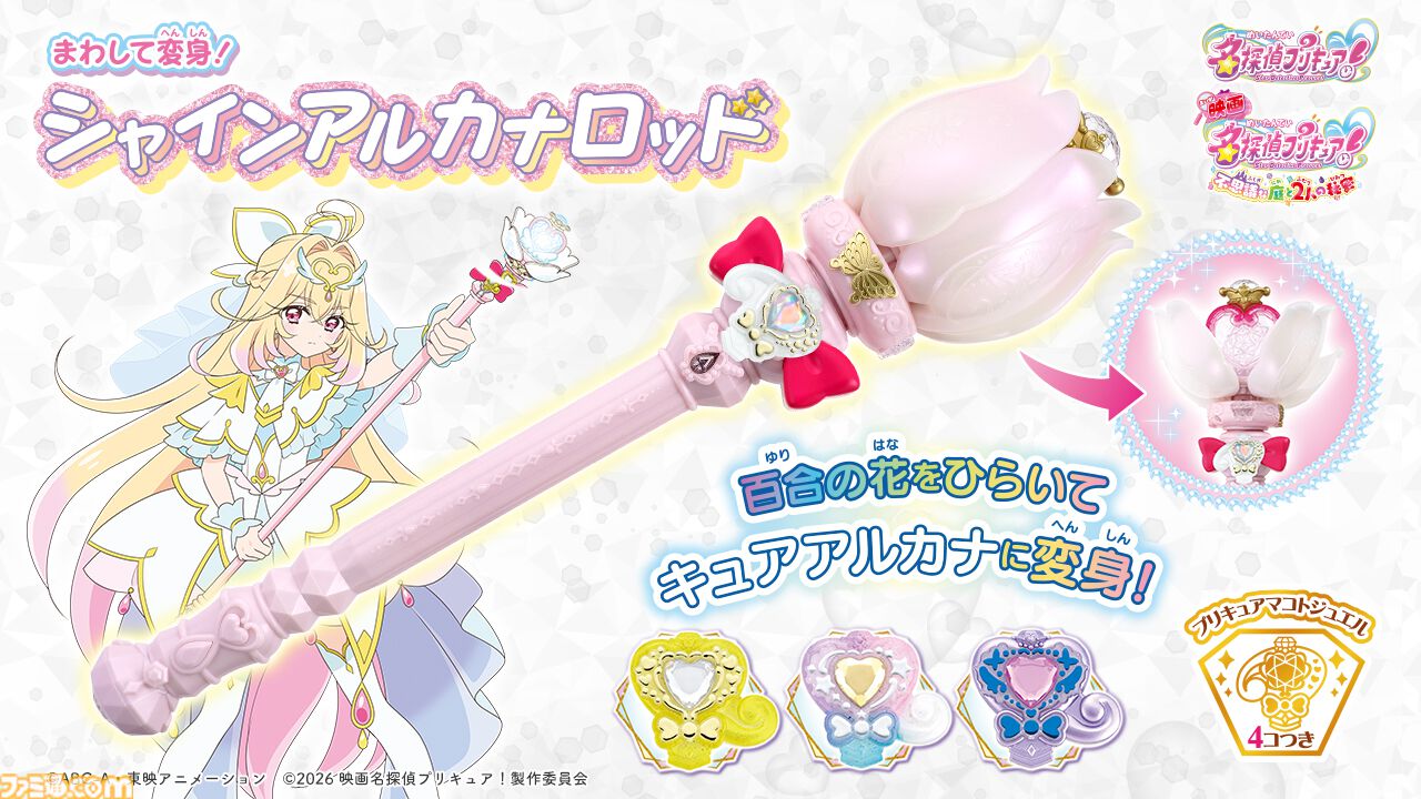 名探偵プリキュア！』キュアアルカナ・シャドウの新たな姿が解禁。黒