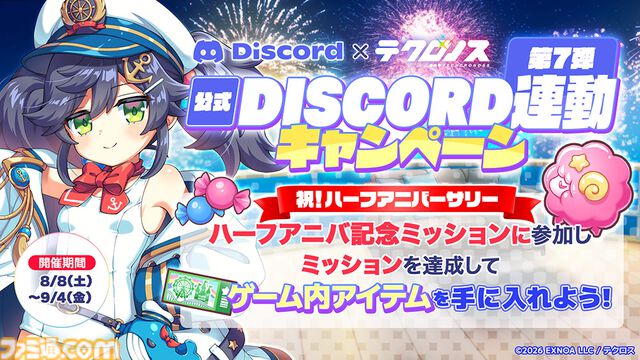 『テクロノス』新キャラ“ナギ”のピックアップガチャが本日（8/15）より開催。コミケ108では限定グッズの販売やうちわの無料配布も