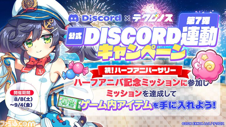 『テクロノス』新キャラ“ナギ”のピックアップガチャが本日(8/15)より開催。コミケ108では限定グッズの販売やうちわの無料配布も