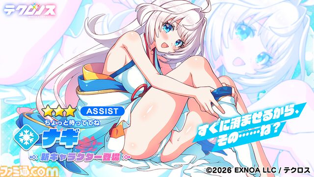 『テクロノス』新キャラ“ナギ”のピックアップガチャが本日（8/15）より開催。コミケ108では限定グッズの販売やうちわの無料配布も