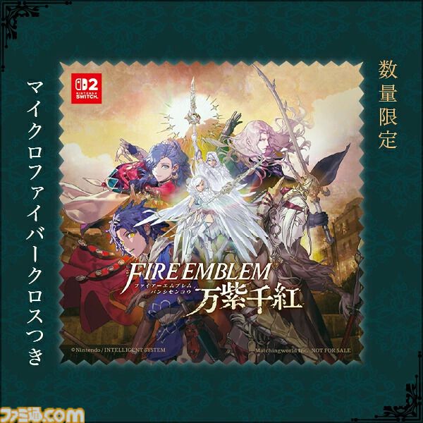ファイアーエムブレム 万紫千紅』購入特典まとめ。Amazonはクラン