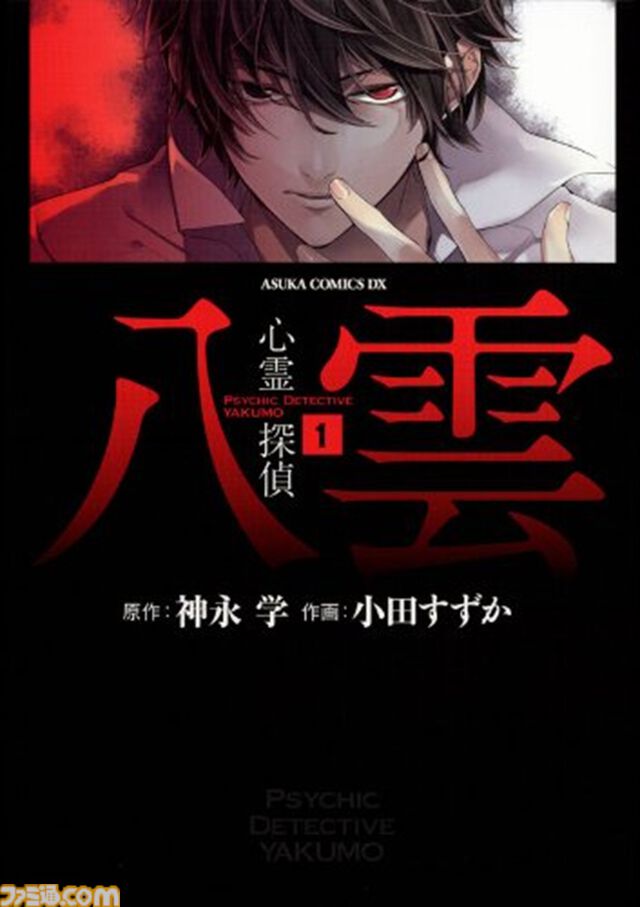 『万能鑑定士Qの事件簿』『心霊探偵八雲』が1巻99円、『夜は猫といっしょ』は半額。カドサマー2026第4弾で人気漫画がお得