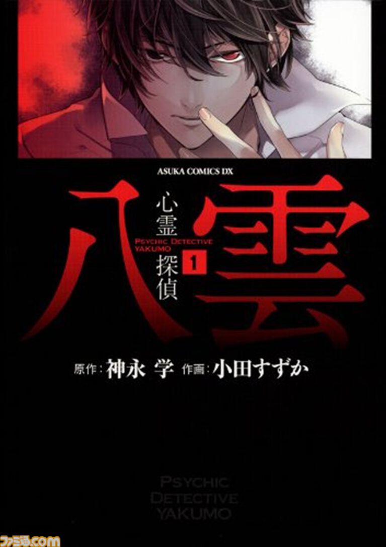 『万能鑑定士Qの事件簿』『心霊探偵八雲』が1巻99円、『夜は猫といっしょ』は半額。カドサマー2026第4弾で人気漫画がお得
