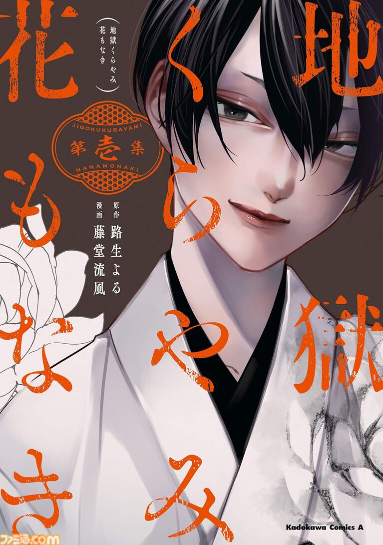 『万能鑑定士Qの事件簿』『心霊探偵八雲』が1巻99円、『夜は猫といっしょ』は半額。カドサマー2026第4弾で人気漫画がお得